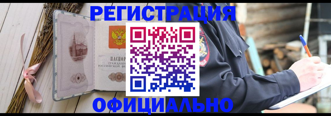 прописка регистрация в Энгельсе