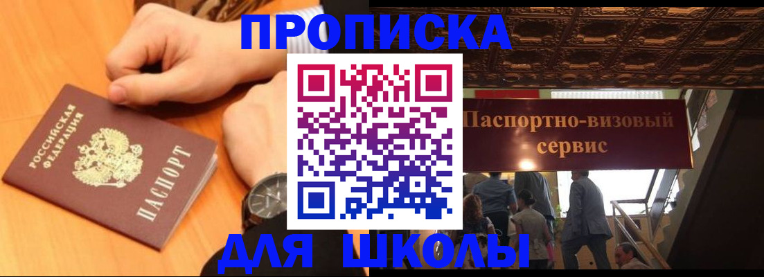 регистрация для школы в Энгельсе