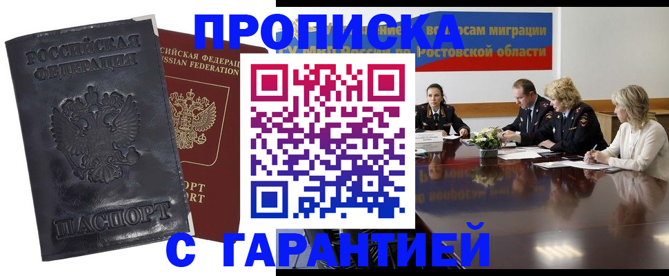 временная регистрация для школы в Энгельсе