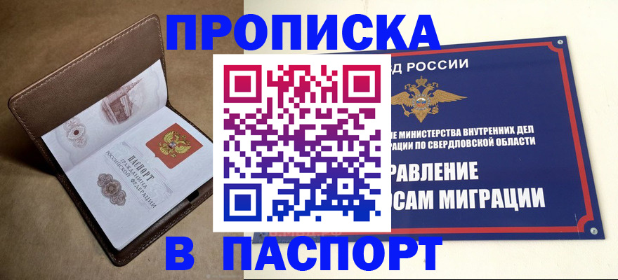 где прописаться в Энгельсе